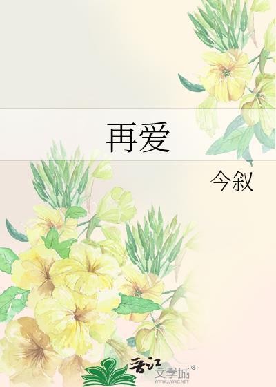 再爱一次电视剧