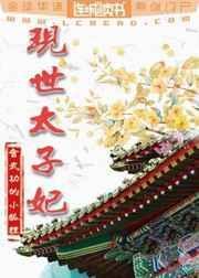太子妃的