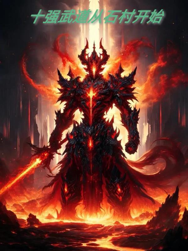 十强武道去哪了