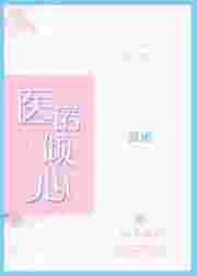 陆医生的心上人免费