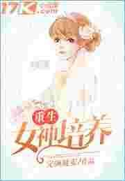 重生女神No1