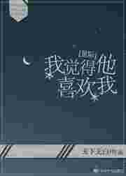 我感觉他非常爱我