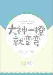 大神遇上大神
