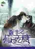 重生之师兄莫慌