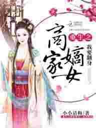重生之商门娇女