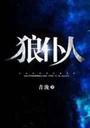 狼仆人作者青浼