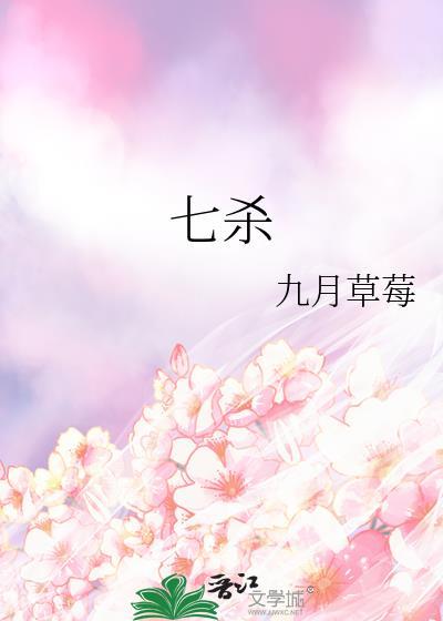 七杀偏印