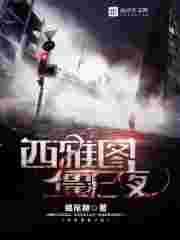 西雅图收尸人