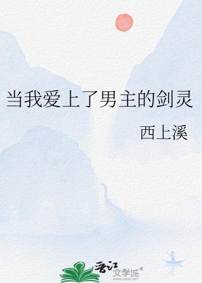 当我爱上男娘后