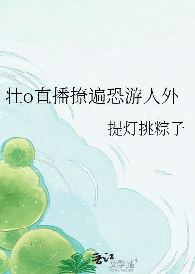 壮哥直播