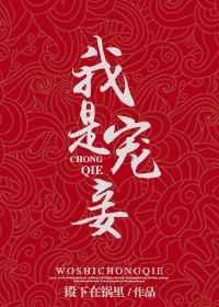 我是王爷宠爱的妾室免费阅读