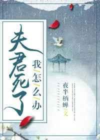 夫君死后我重生了免费阅读全文
