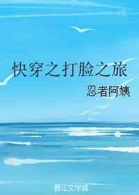 快穿之打脸之旅全文免费阅读