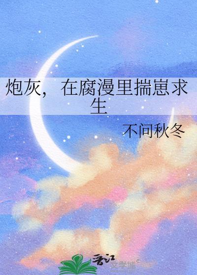 炮灰在生活里什么意思