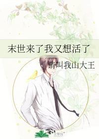 末世来了我又想活了有男主吗