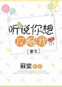 听说你想红gl全文