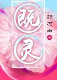 既灵番外