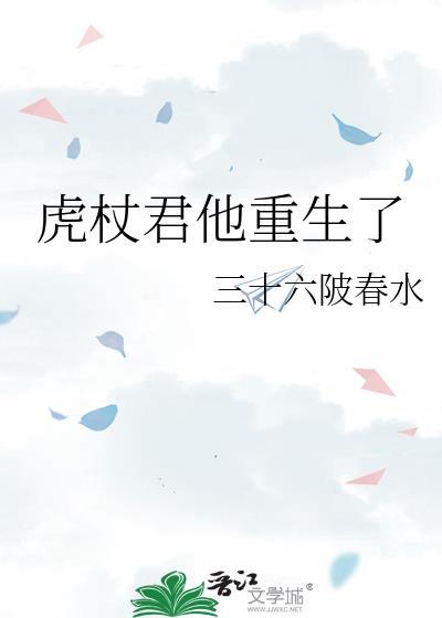 虎杖君他重生了by三十六陂春水