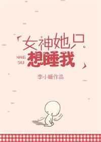 神女她只想斩神txt电子书