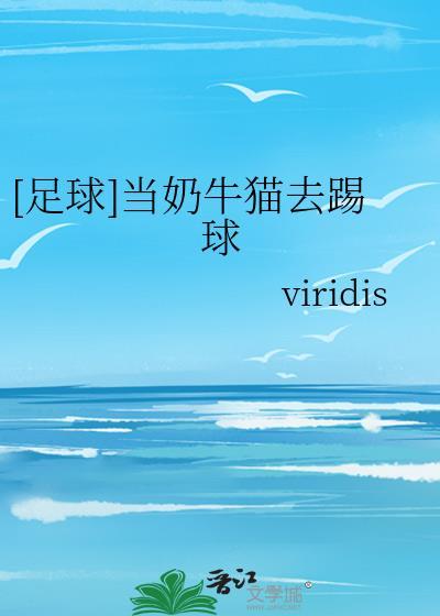 奶牛猫乖嘛