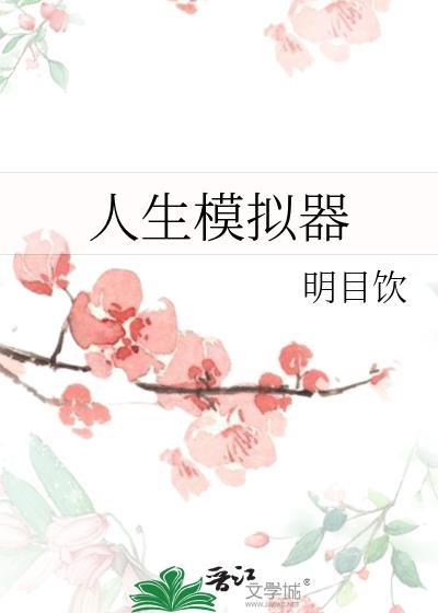人生模拟器无限金币版