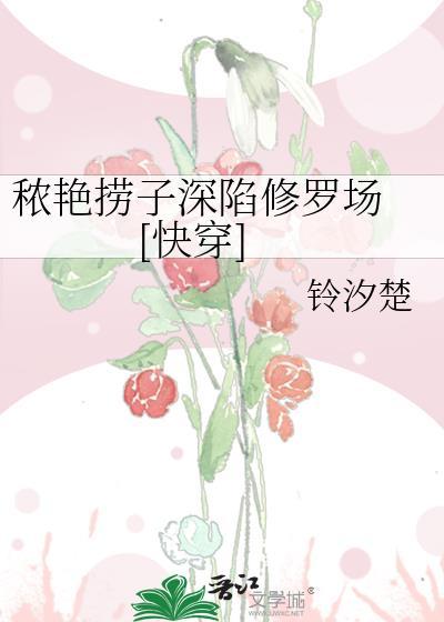 秾艳昳丽出自哪里