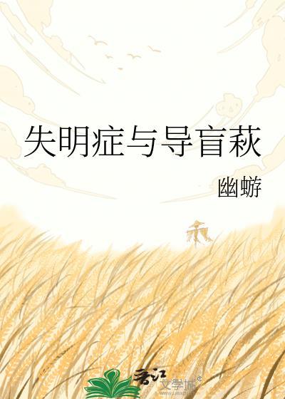 失明可以治愈吗