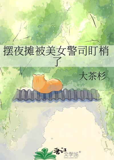 摆摊女孩城管给钱后续