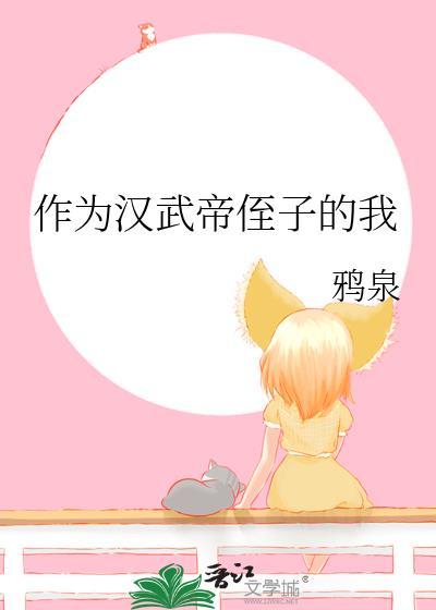 汉武帝身上我们可以学到哪些精神