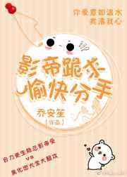 影帝分手后免费阅读