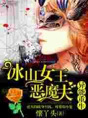 重生异能女王帝少