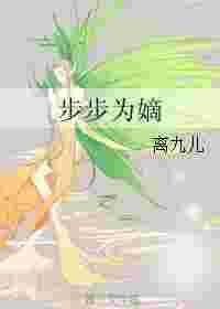 步步为妃全文免费阅读
