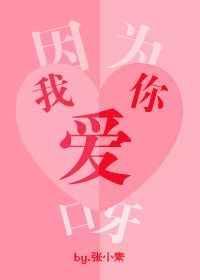 因为我爱你呀绘本电子版