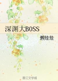 深渊打哪里