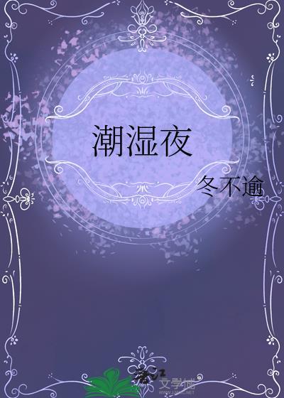 潮湿夜排骨辣酱江荔