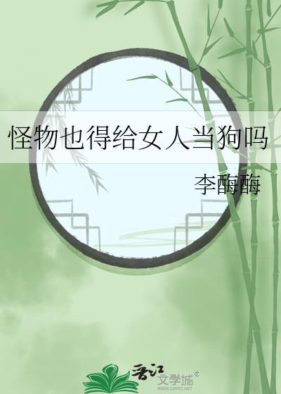 怪物与女人强行繁殖的叫什么