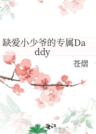 缺爱小少爷的专属笔趣阁在线阅