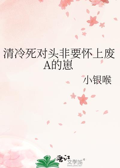 和清冷死对头的娃娃共感
