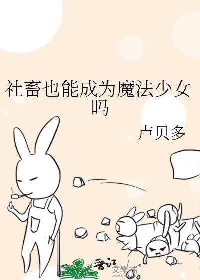 社畜的话