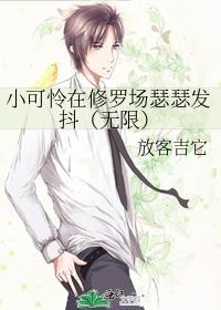 小可怜修炼手册[快穿