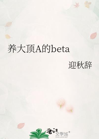 养大顶A迎秋辞全文