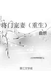 将门荣宠免费阅读