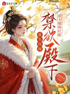 改嫁后前夫复活了书包网