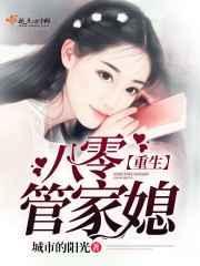 重生八零媳妇有点辣有声书