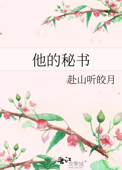 他的秘密 百度