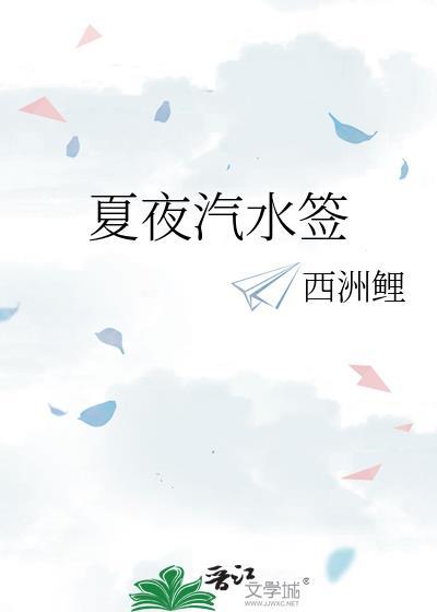 夏日汽水壁纸