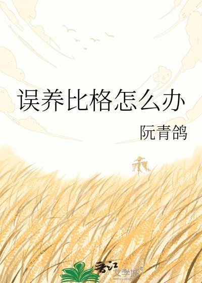 比格精力旺盛怎么办