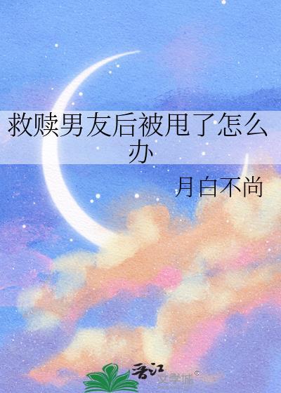 救赎男配的文