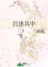 沉迷其中全文免费阅读