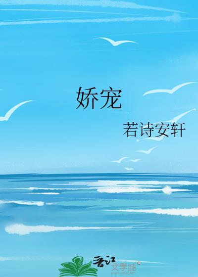 娇宠在线
